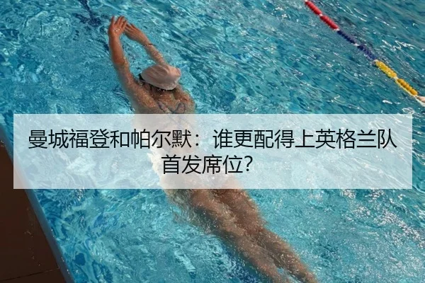 man-cheng-fu-deng-he-pa-er-mo-shui-geng-pei-de-shang-ying-ge-lan-dui-shou-fa-xi-wei-3-940.jpg